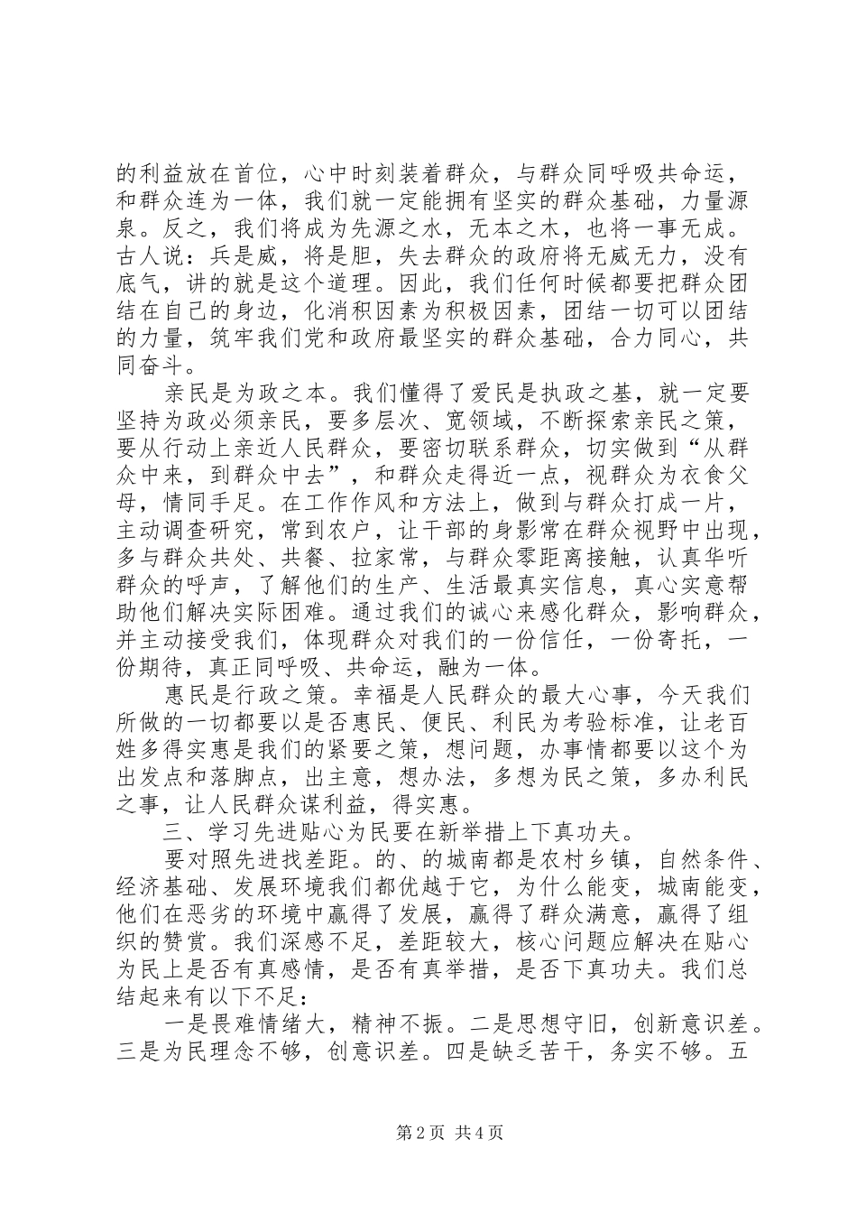 农村支部书记学习培训心得体会_第2页