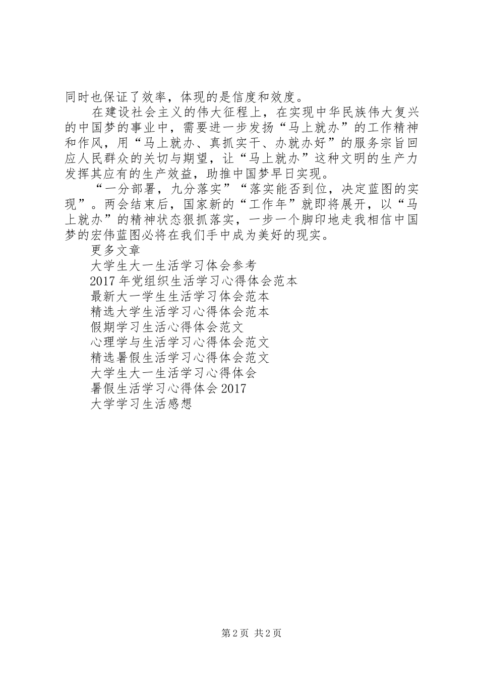 学习“马上就办”精神心得体会_第2页