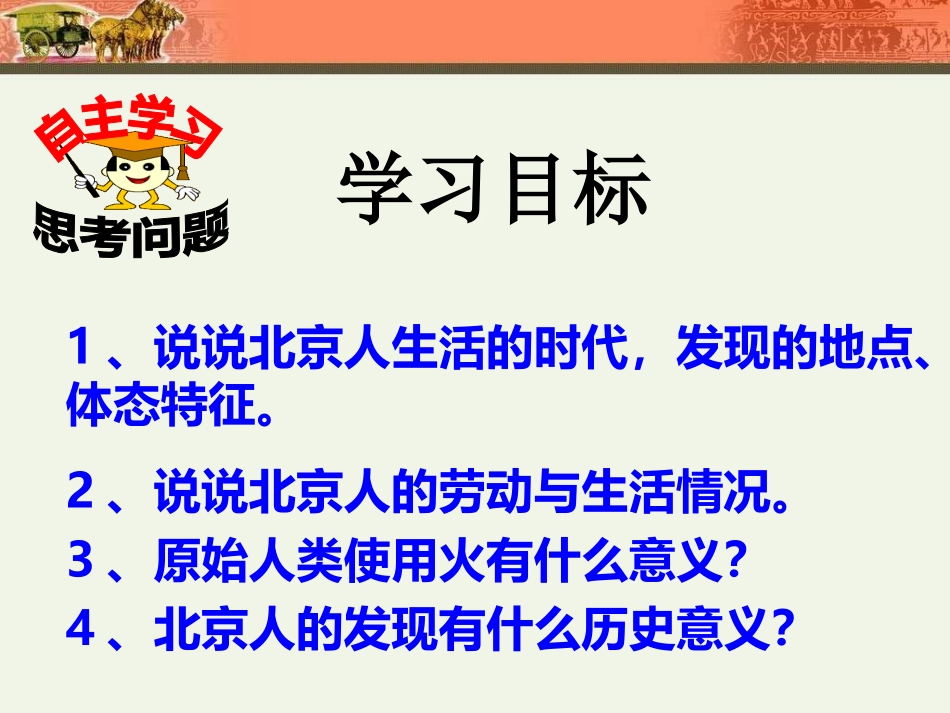 第一课震惊世界的考古发现_第2页