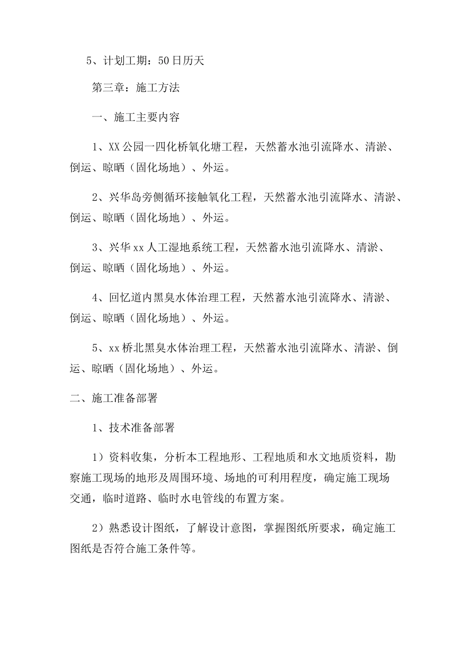 清淤工程施工方案_第2页