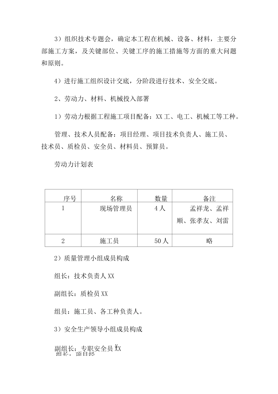 清淤工程施工方案_第3页