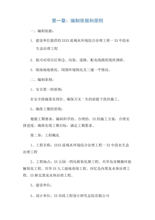 清淤工程施工方案
