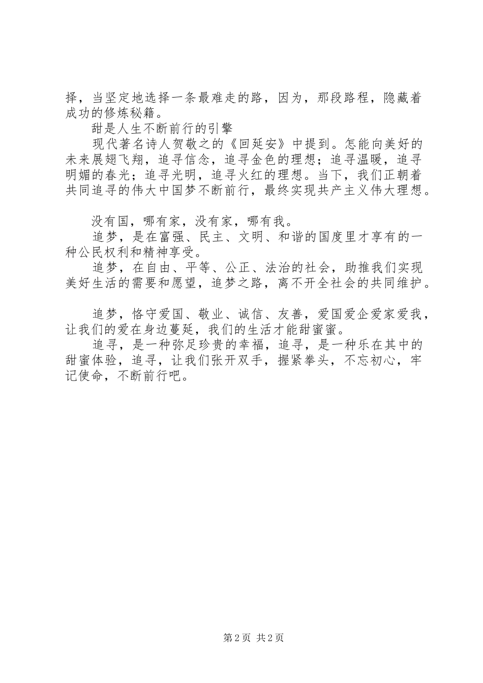 延安学习心得：追寻延安精神体味苦辣酸甜_第2页