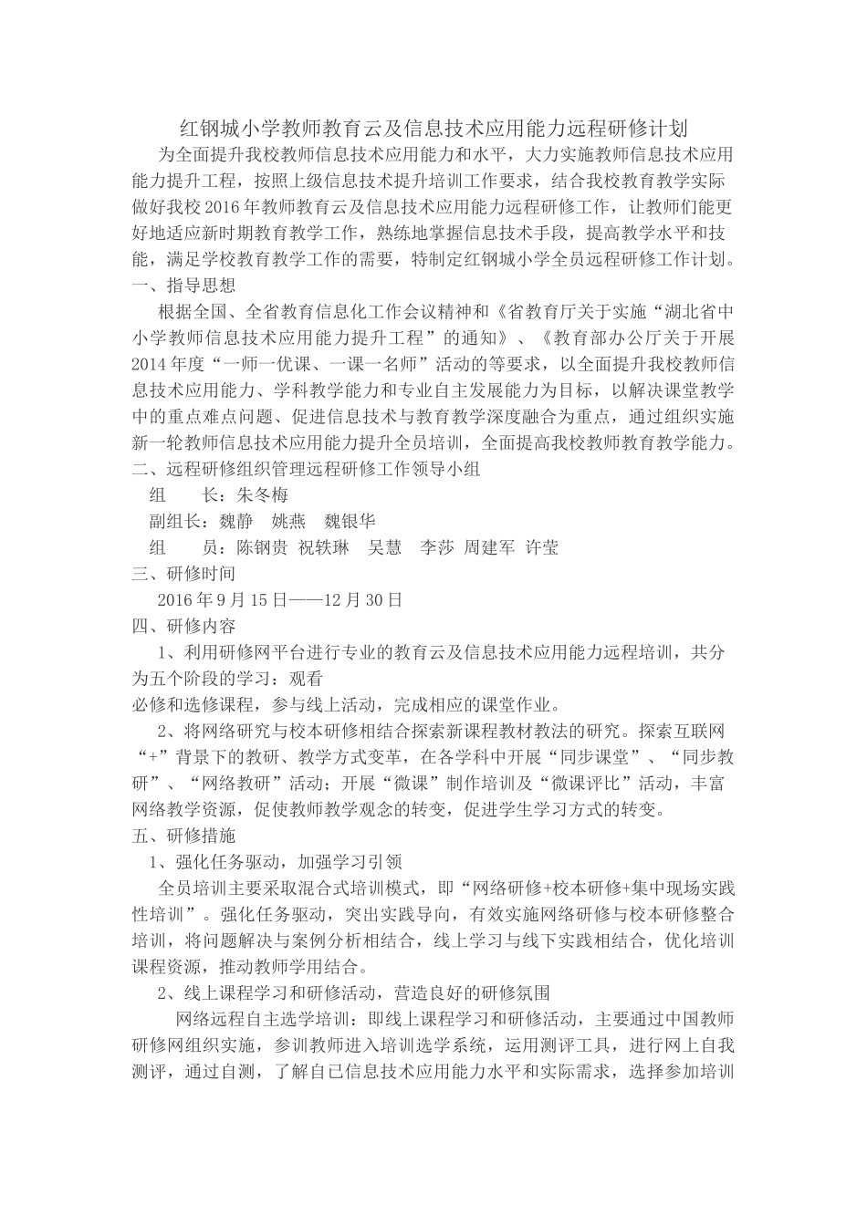 教育云培训计划_第1页