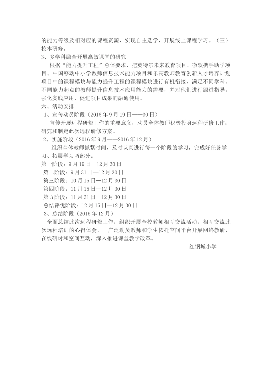 教育云培训计划_第2页