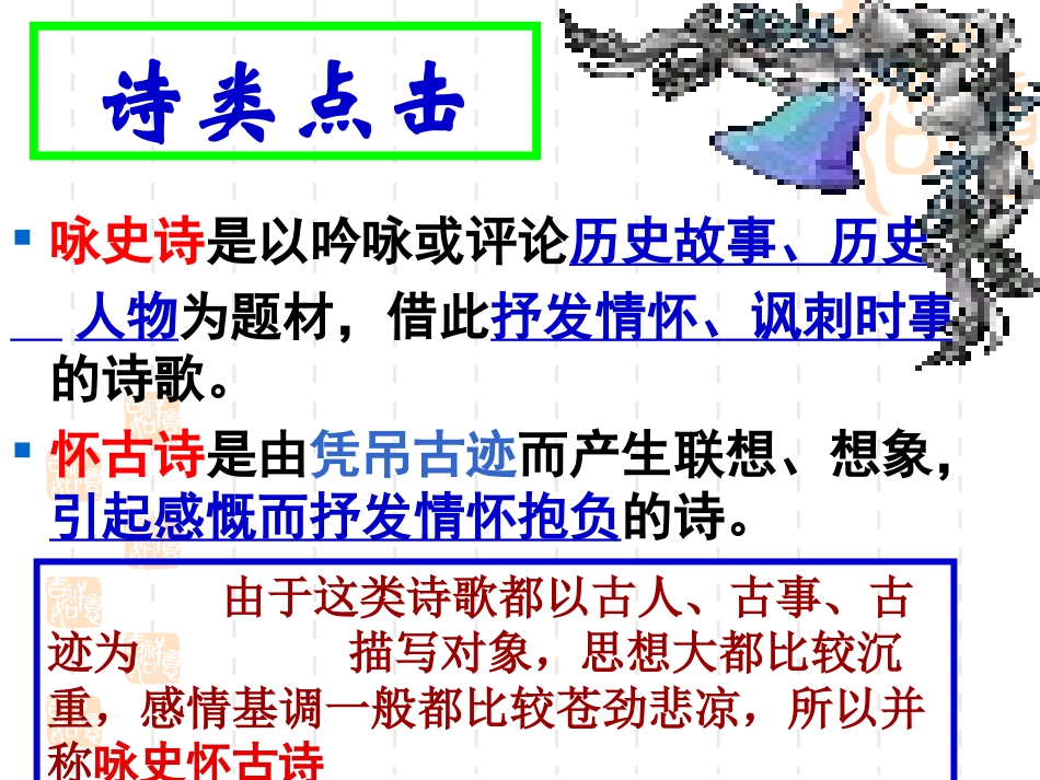 咏史怀古诗鉴赏_第3页