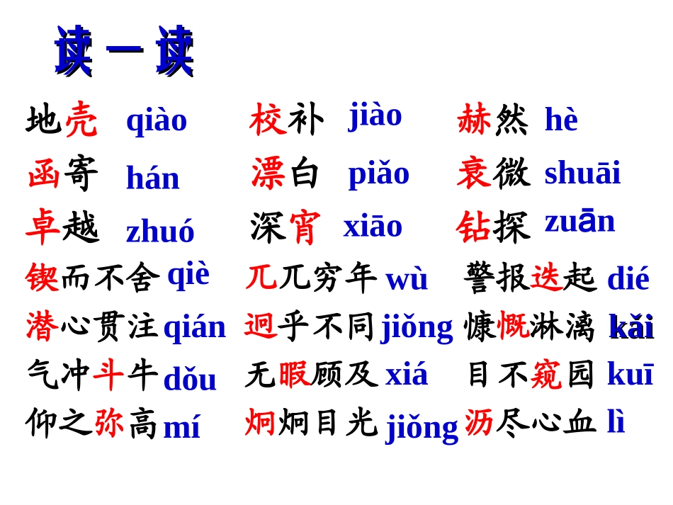 闻一多先生的说与做课件_第3页