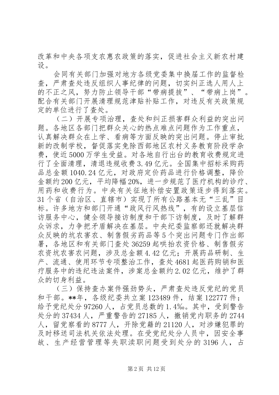 全体会议工作报告_第2页