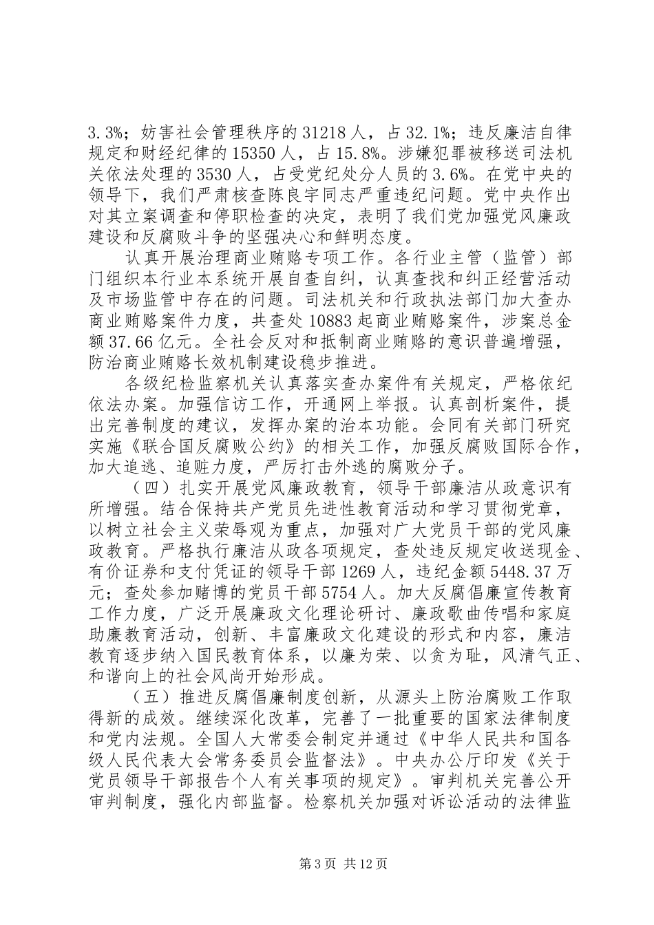 全体会议工作报告_第3页