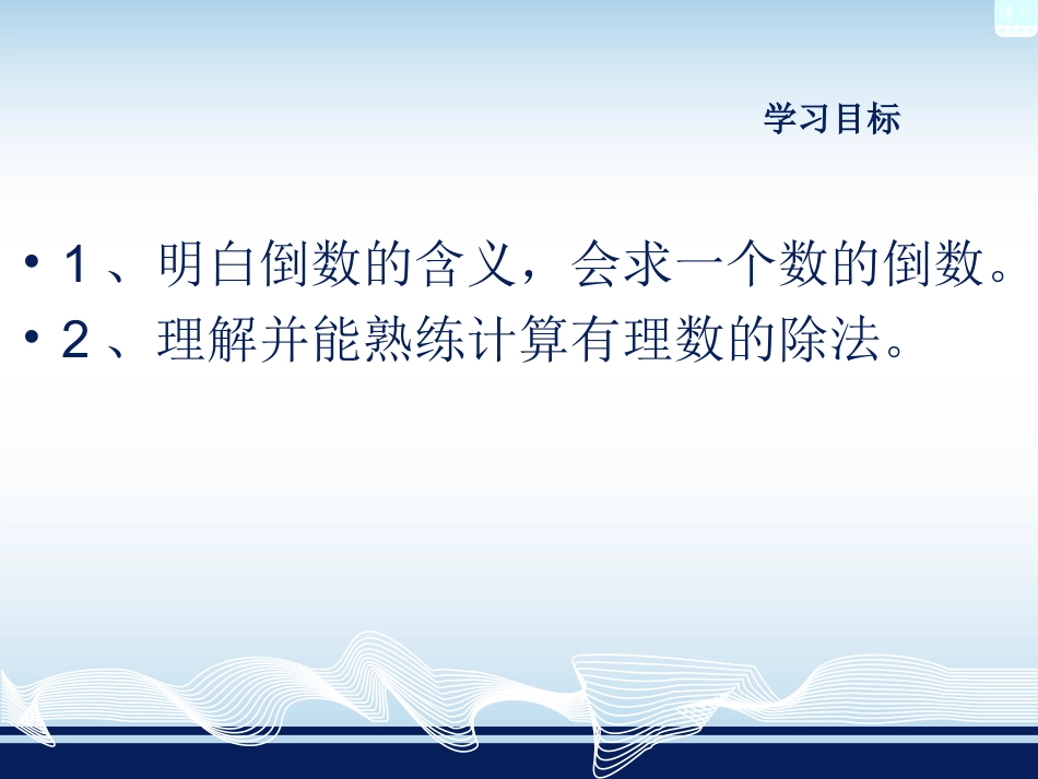 有理数的除法()_第2页