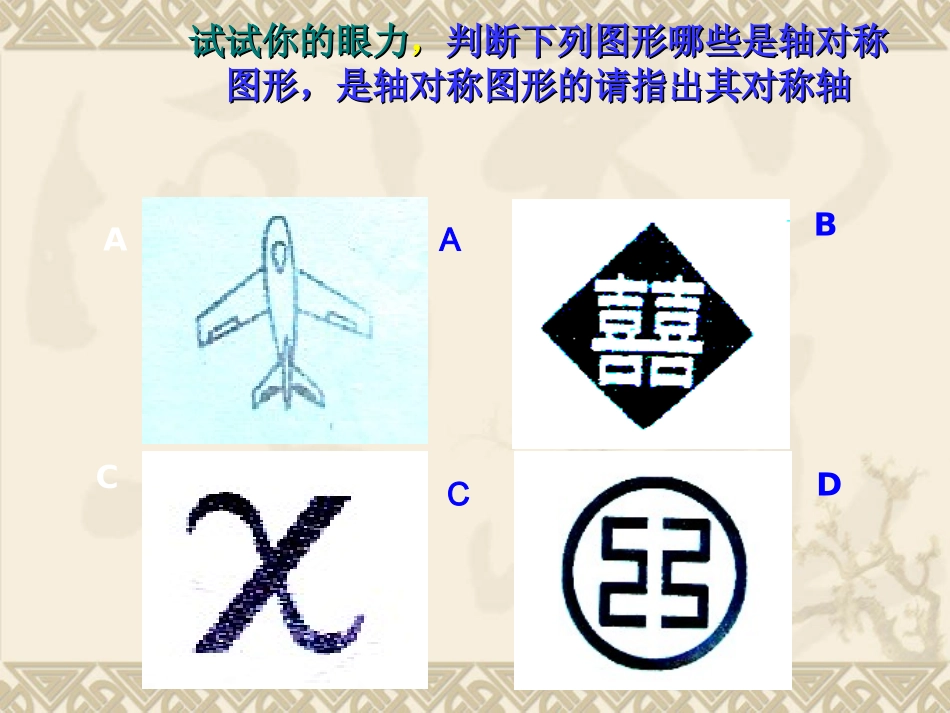 画轴对称图形一副本_第2页