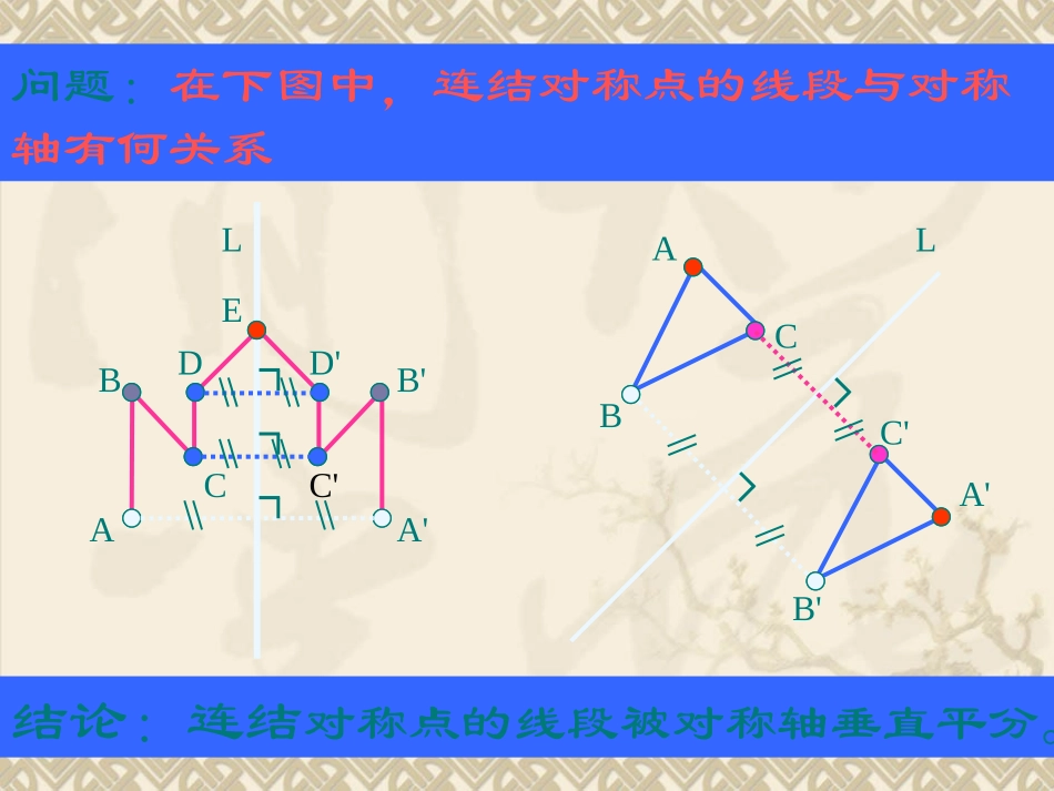 画轴对称图形一副本_第3页