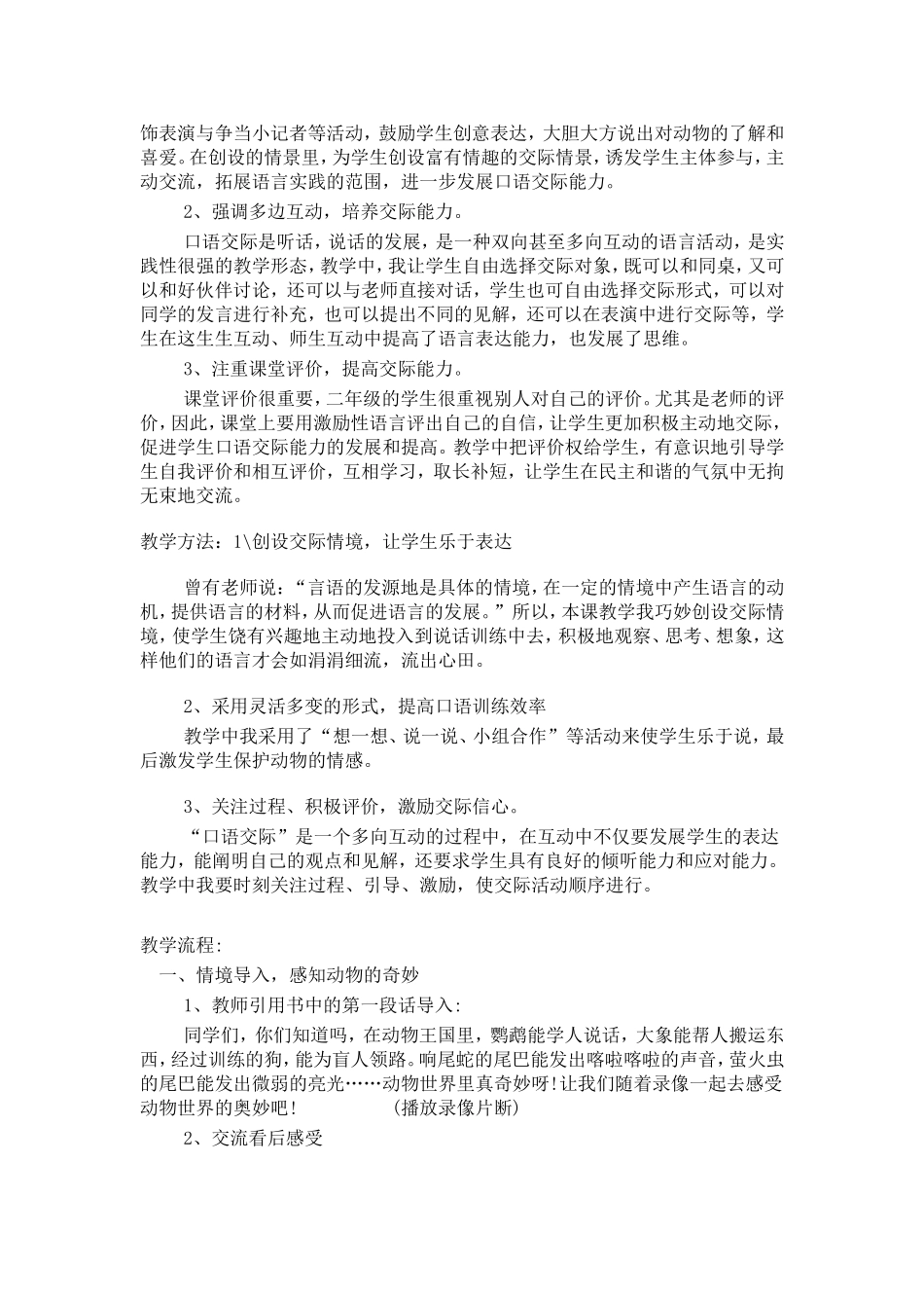 《奇妙的动物世界》教学设计_第2页