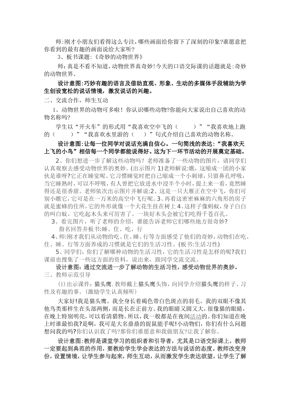 《奇妙的动物世界》教学设计_第3页