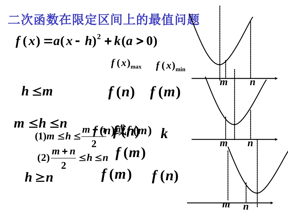 二次函数的最值问题_第2页