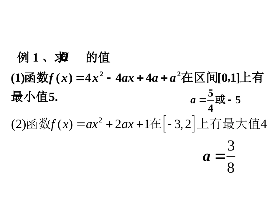 二次函数的最值问题_第3页