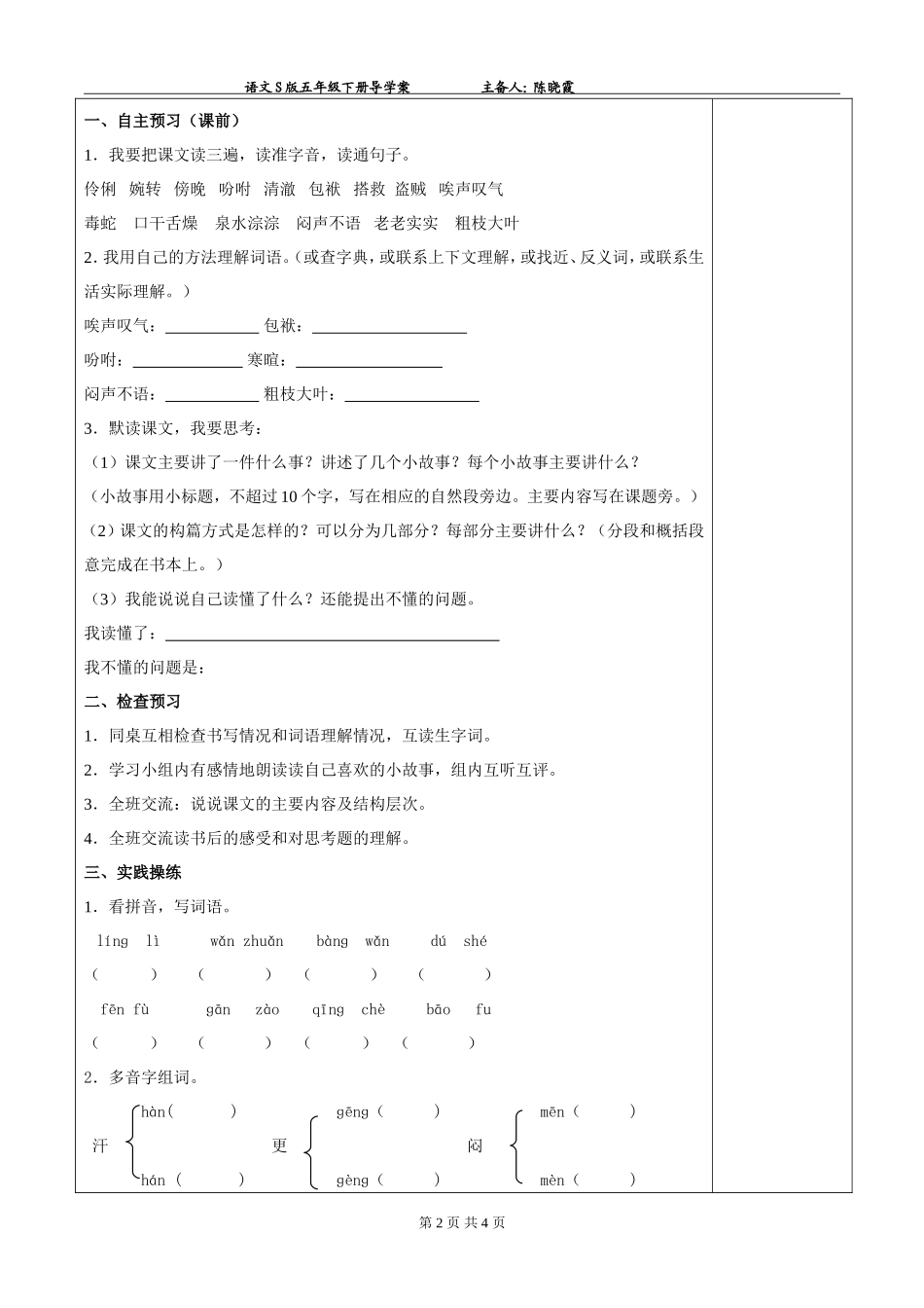 五年级下导学案定稿_第2页