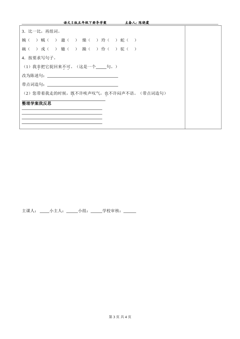 五年级下导学案定稿_第3页