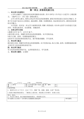 五年级下导学案定稿