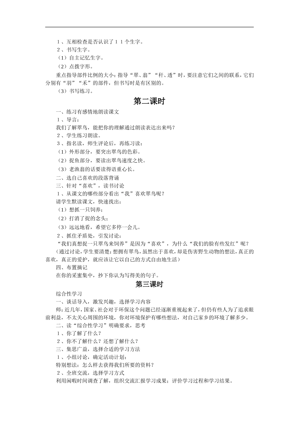 《翠鸟》教学设计3_第2页