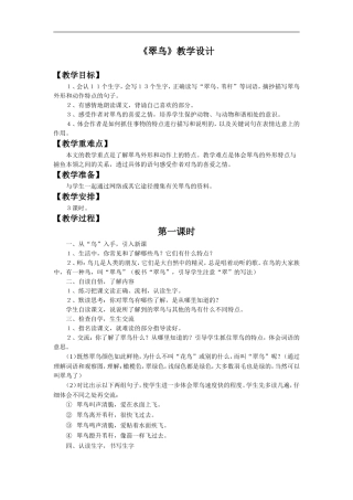 《翠鸟》教学设计3