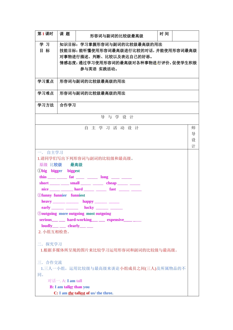 八年级上Unit4形副最高级导学案_第1页