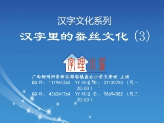 汉字文化系列--汉字里的蚕丝文化(3)