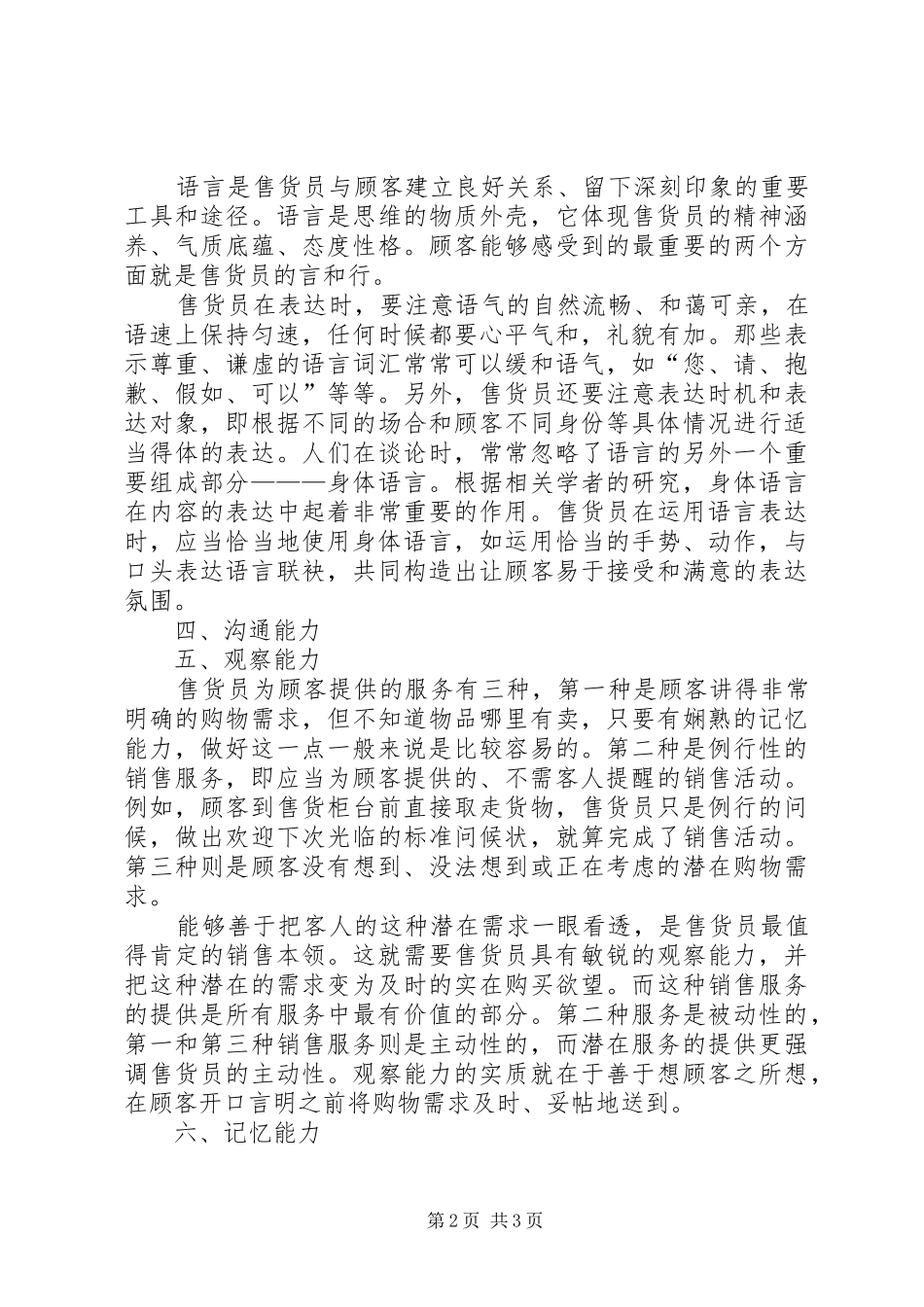 集中培训工作体会范文_第2页