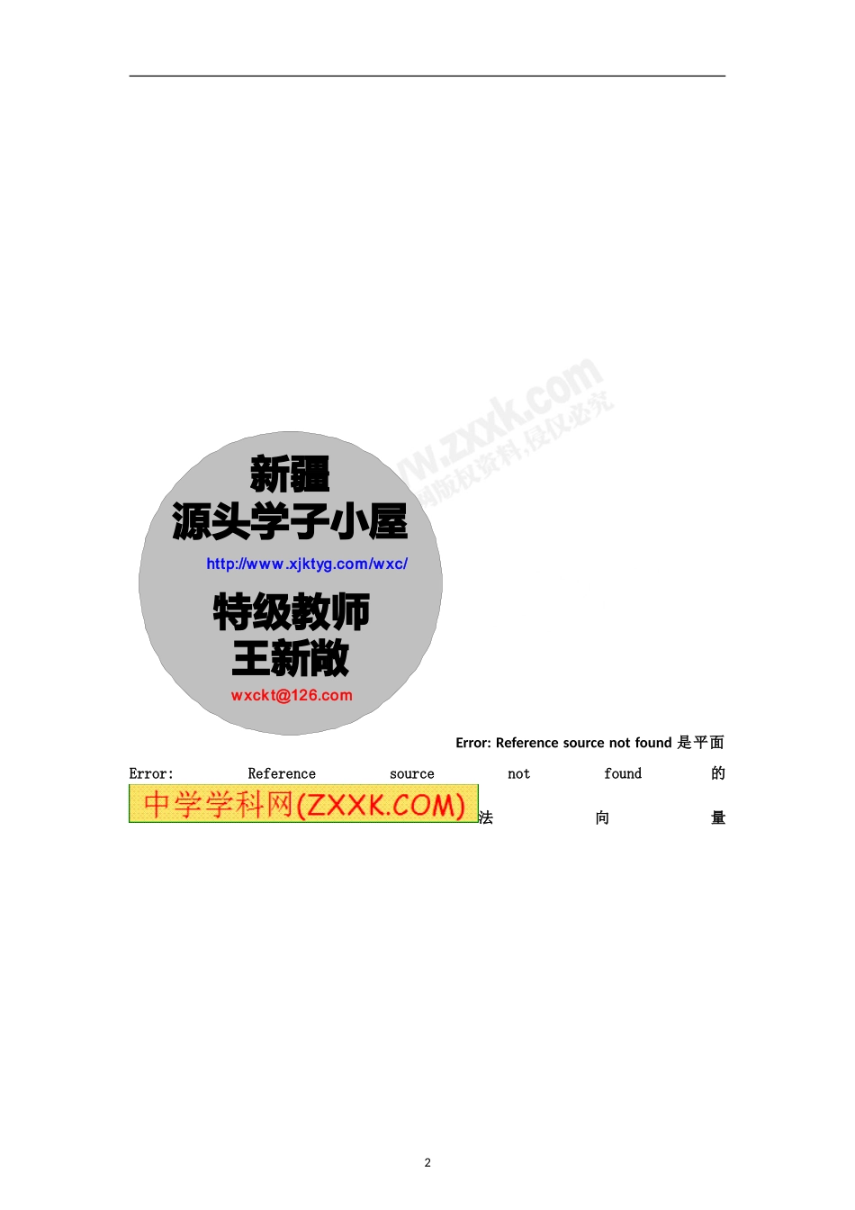 专题15空间线线距、异面直线间的距离、线面距和面面距的求法_第2页