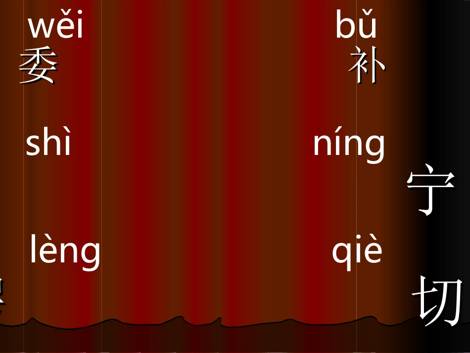 人教版语文二上6《我选我》课件1(4)_第3页