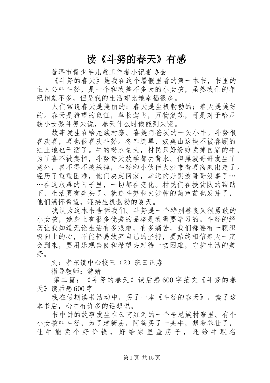 读《斗努的春天》有感_第1页