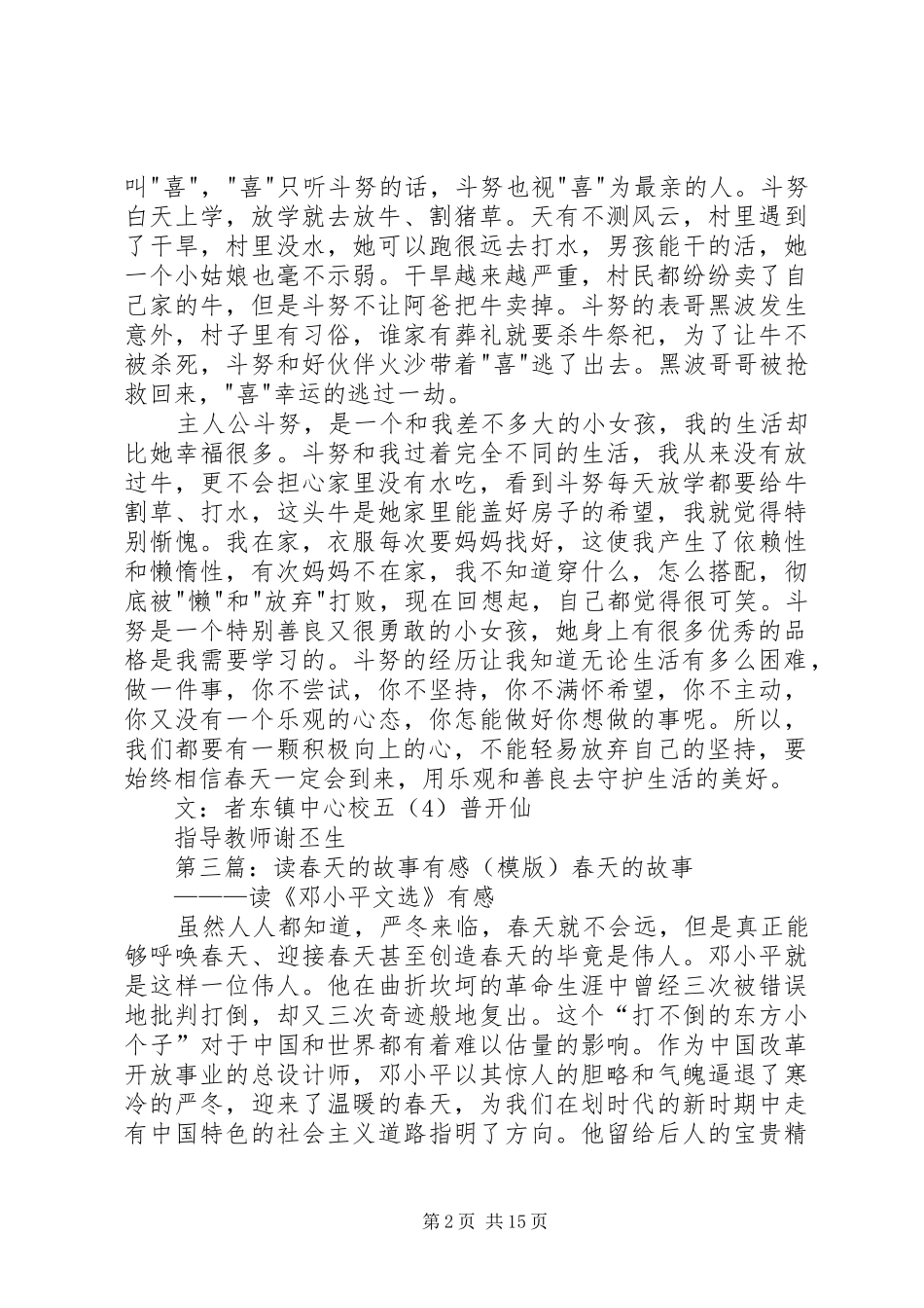 读《斗努的春天》有感_第2页