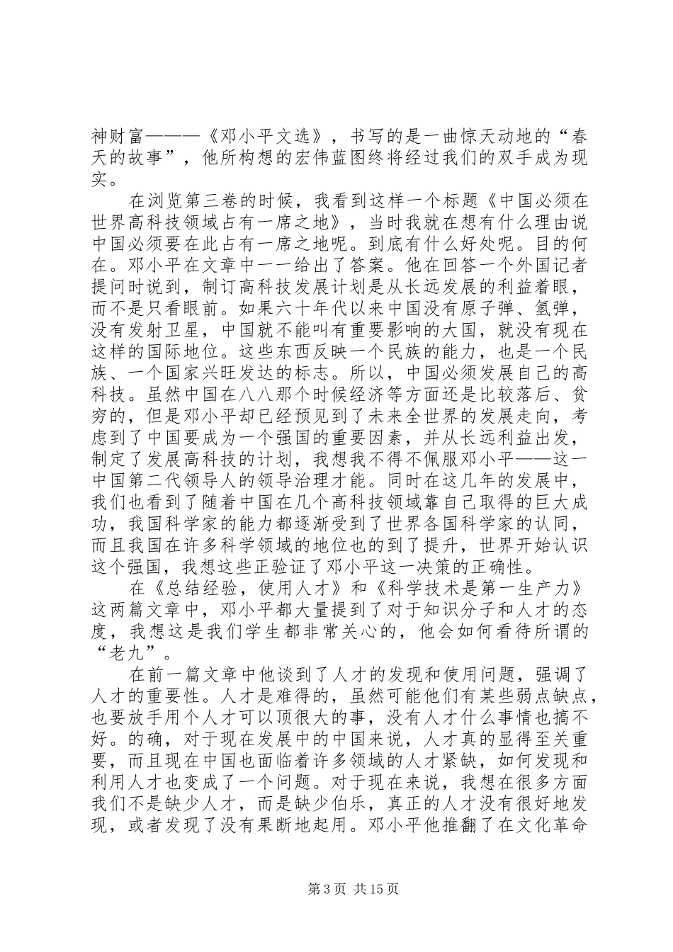 读《斗努的春天》有感_第3页