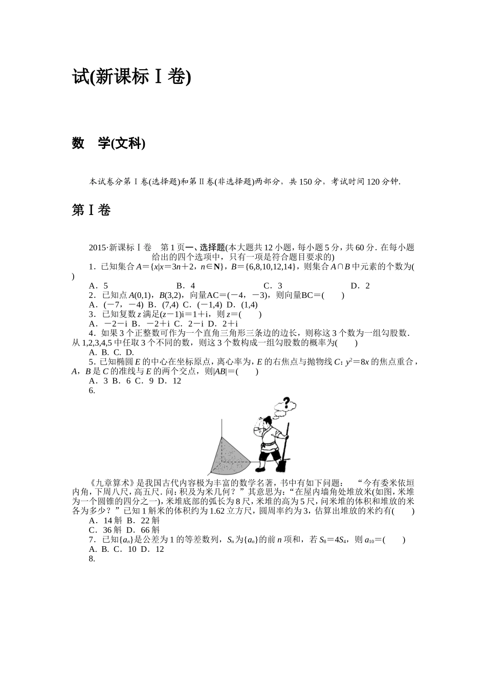 文科数学2015年高考真题(全国所有试卷)_第2页
