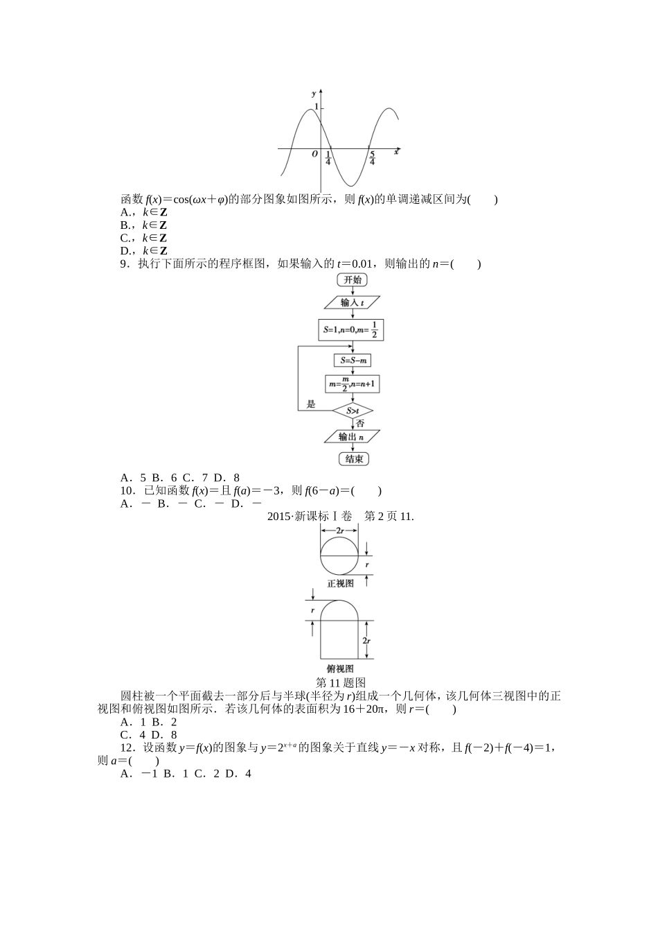 文科数学2015年高考真题(全国所有试卷)_第3页