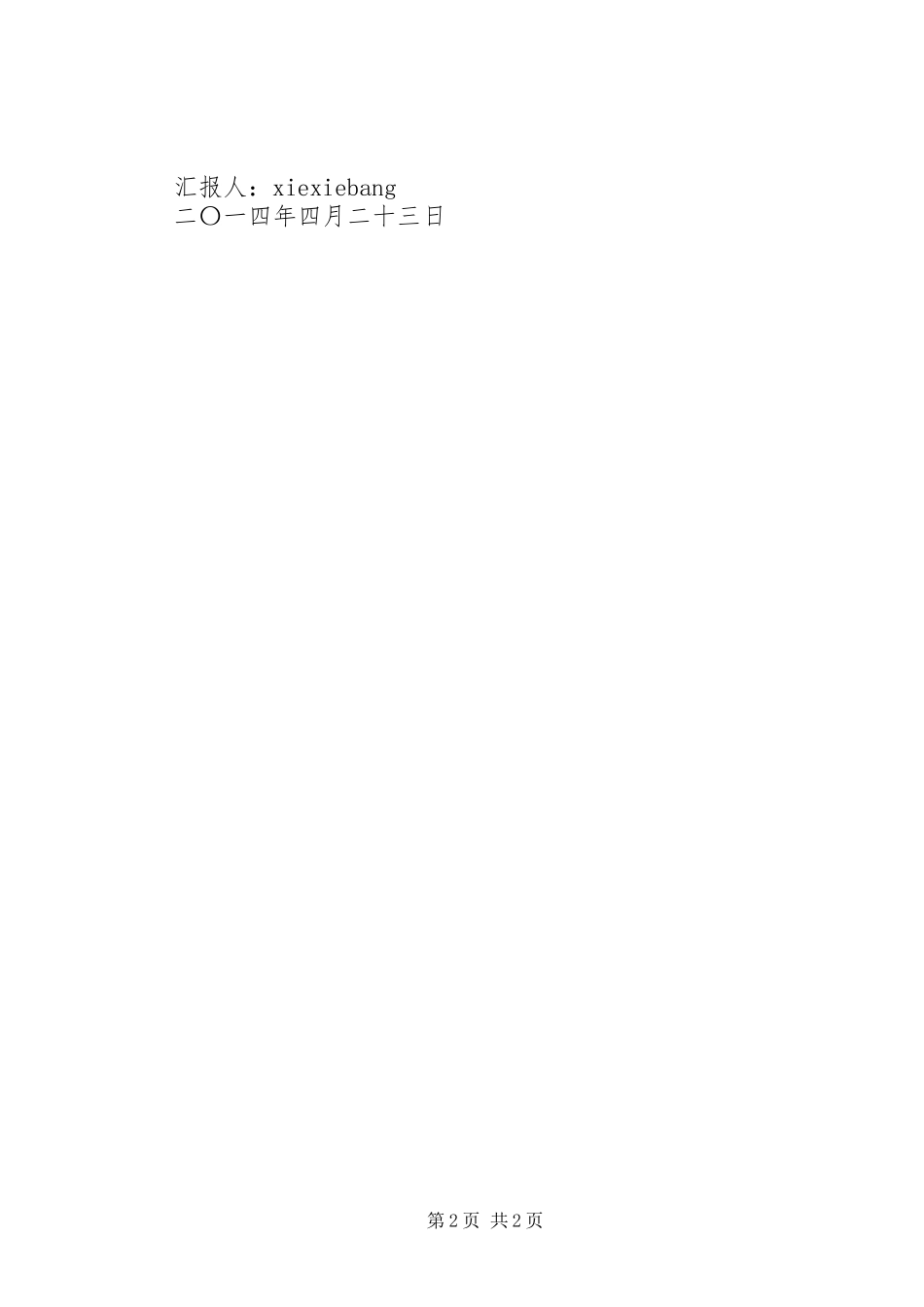 群众路线教育之学习焦裕禄精神心得体会_第2页