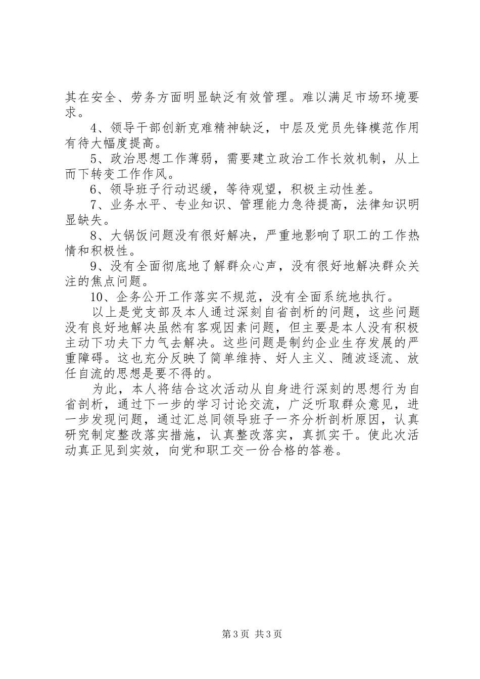 学习讨论交流心得体会_第3页