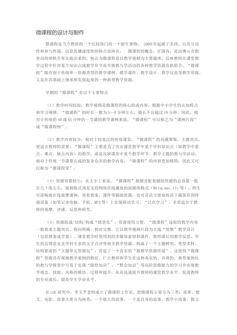 微课的设计与制作_第1页