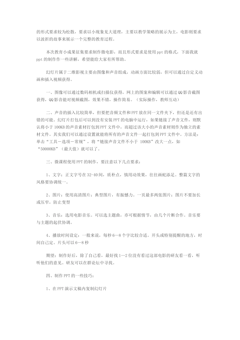 微课的设计与制作_第2页