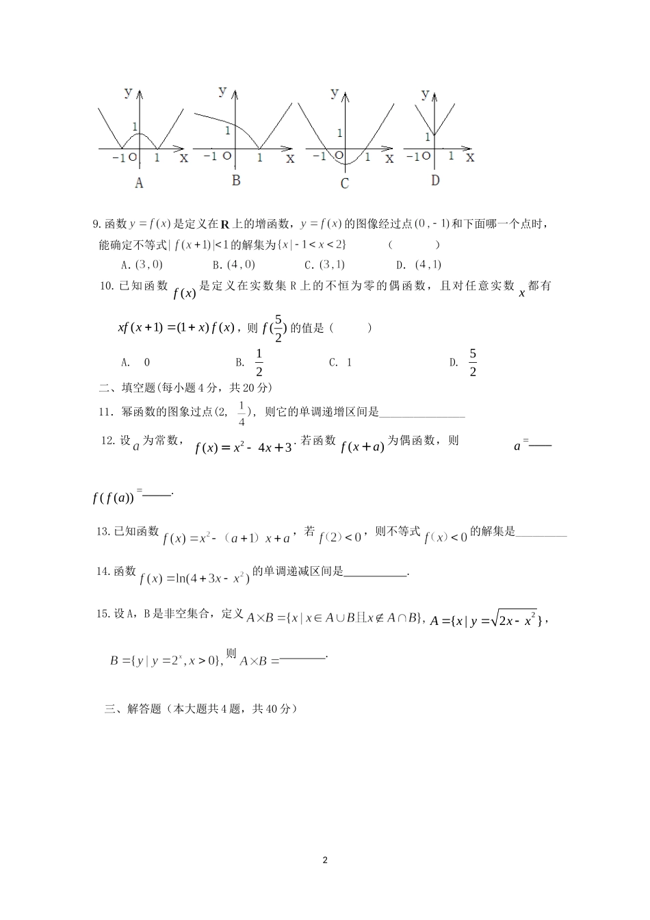 2016高一数学期中考试_第2页