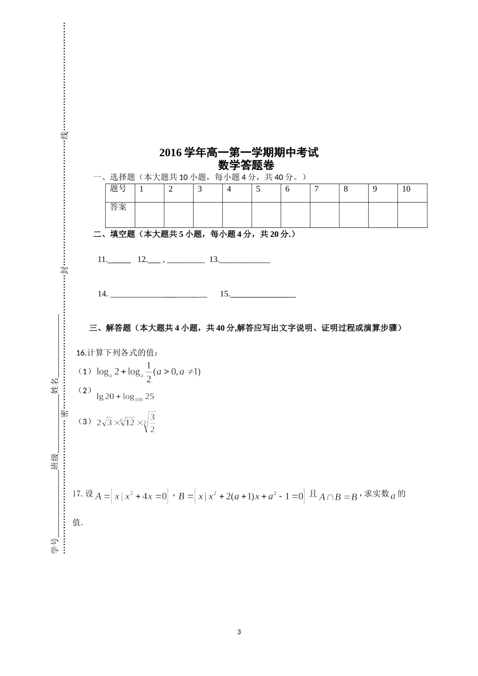 2016高一数学期中考试_第3页