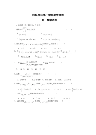 2016高一数学期中考试
