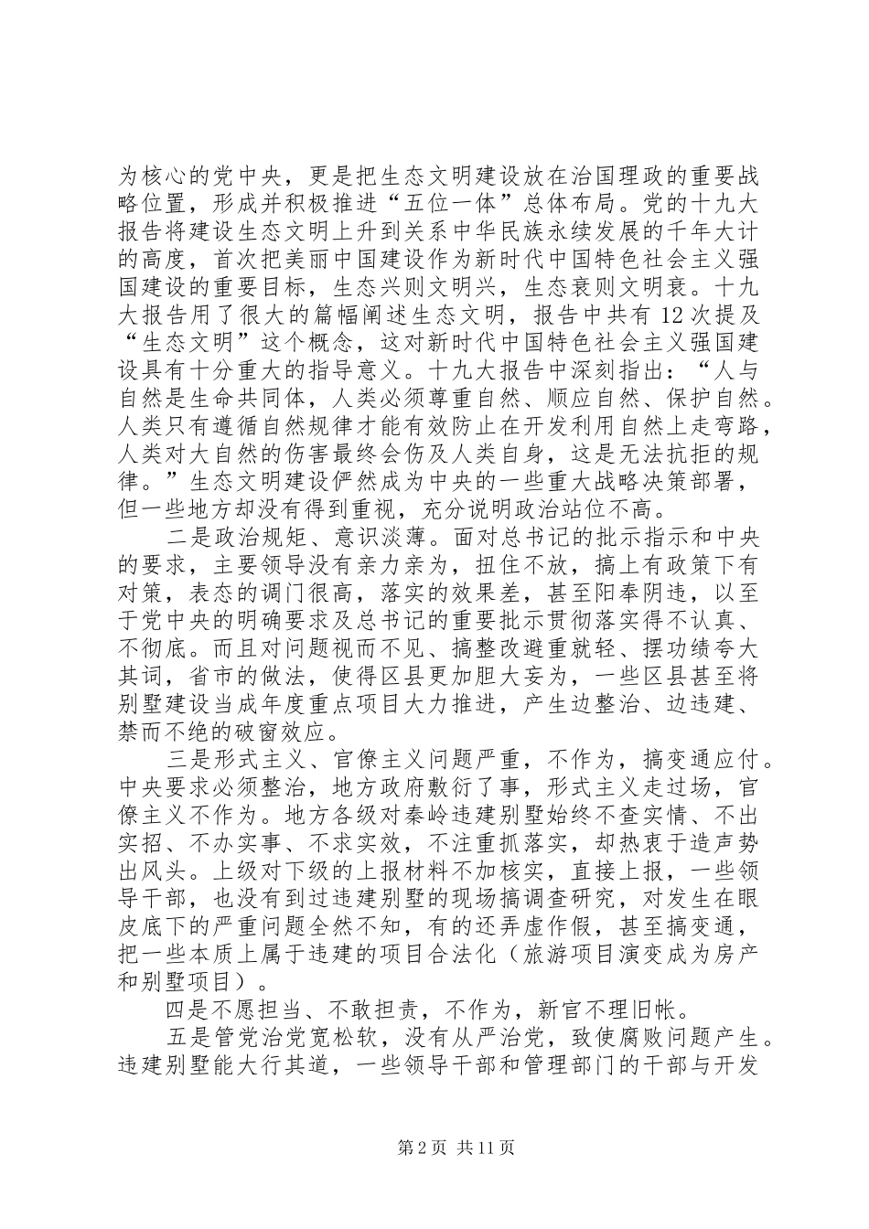 观看《一抓到底正风纪》心得体会八篇_第2页