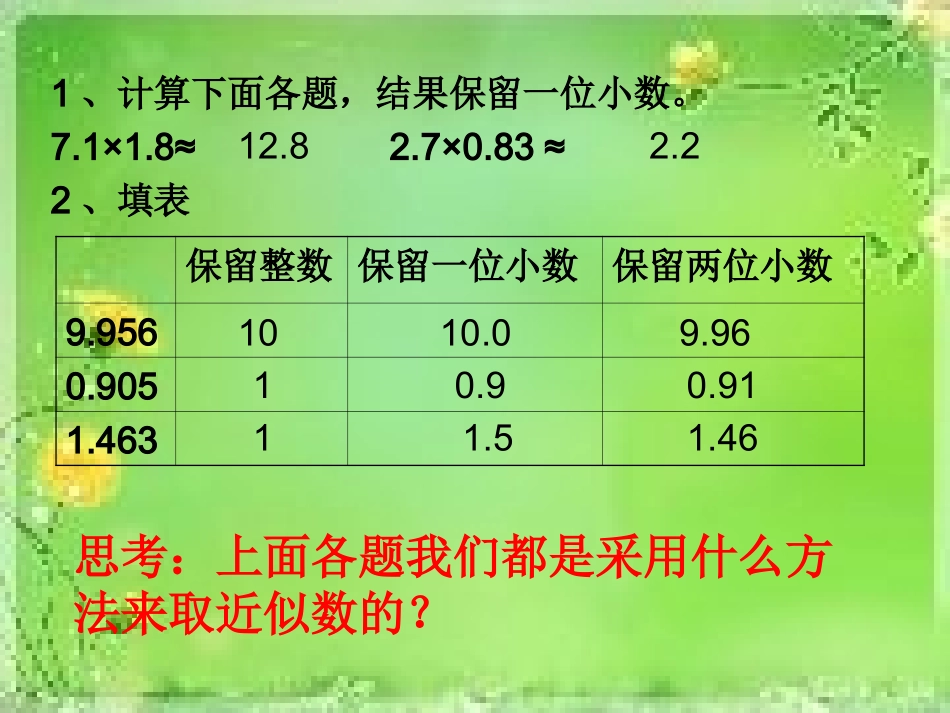 商的近似数（五上）_第2页