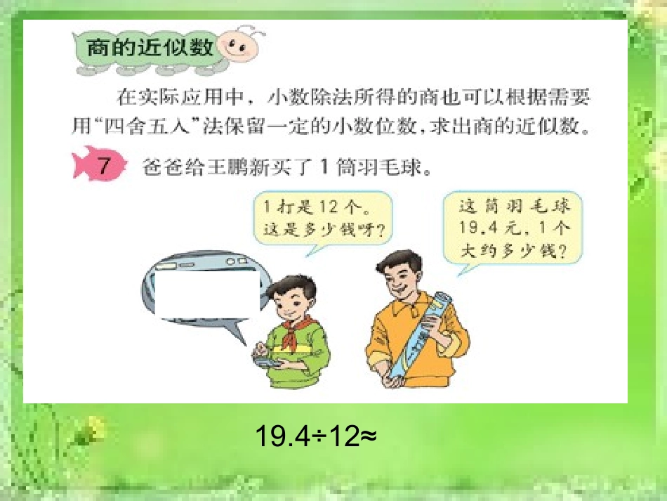 商的近似数（五上）_第3页