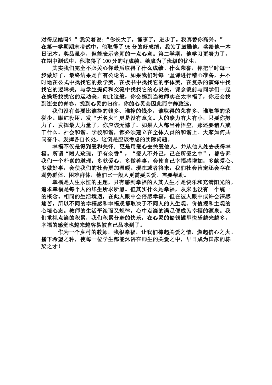 我是乡村教师，我很幸福(1)_第2页