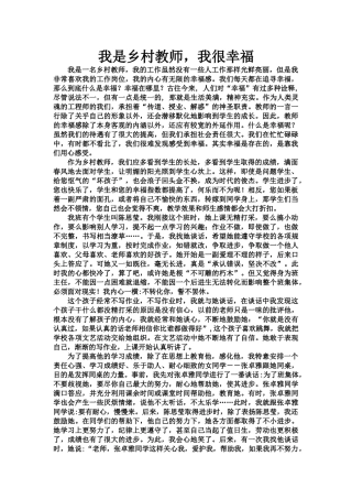 我是乡村教师，我很幸福(1)