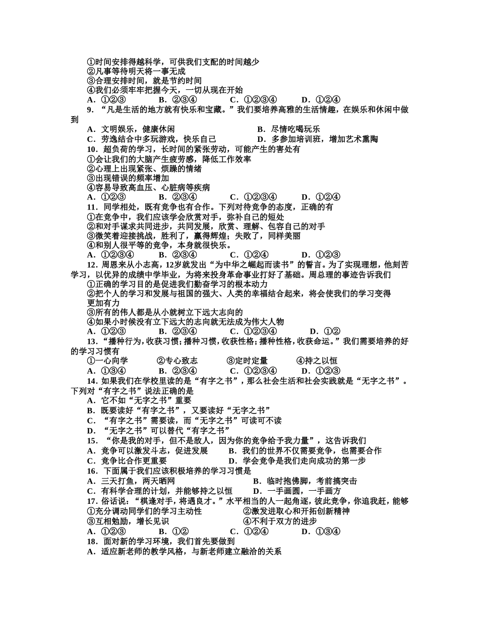 七年级新教材期中考试_第2页