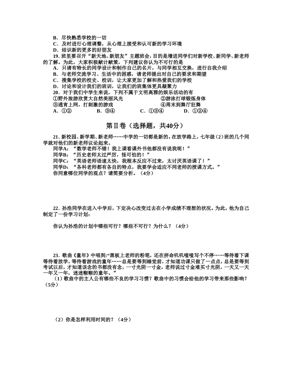 七年级新教材期中考试_第3页
