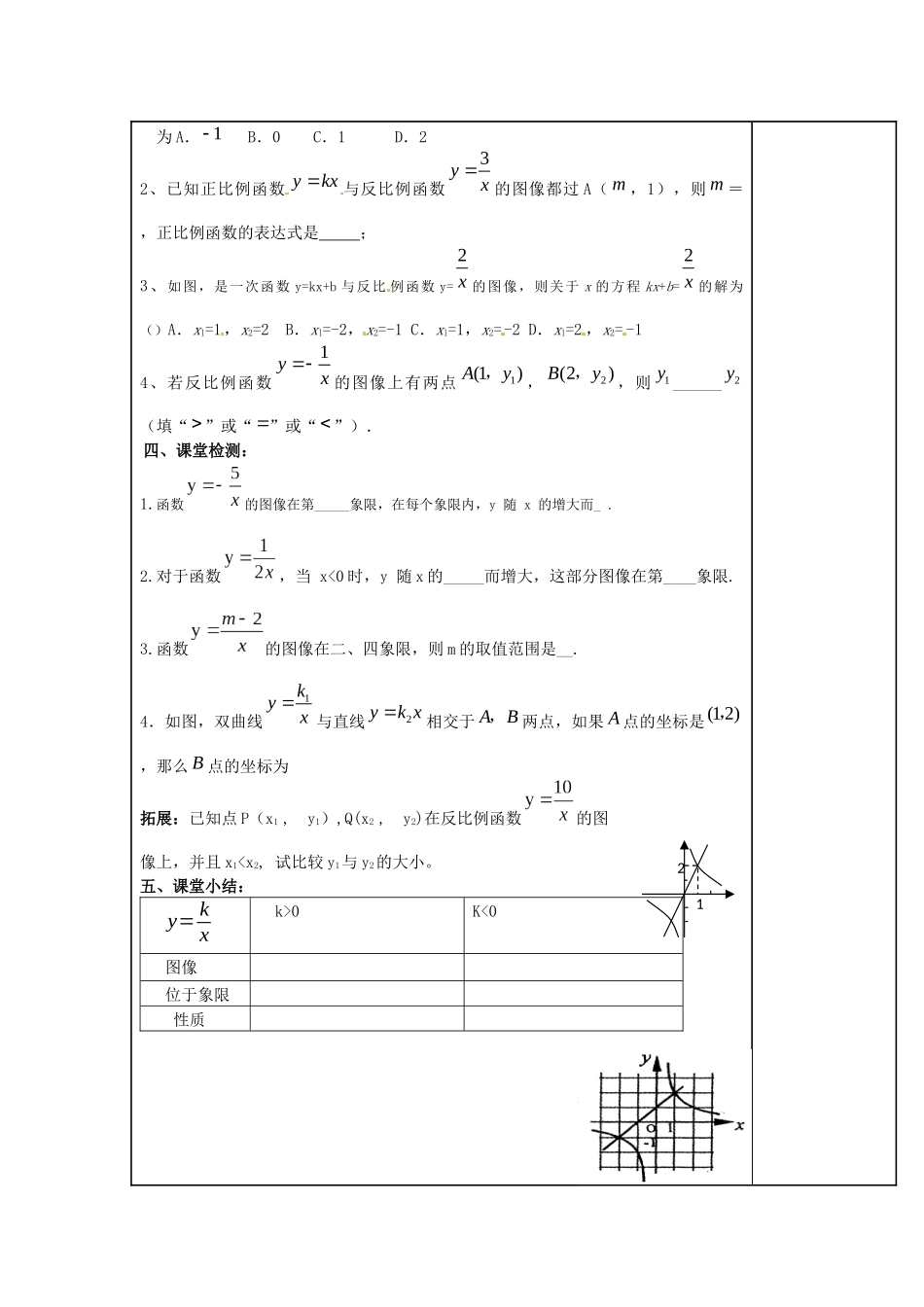 反比例的图像与性质（2）_第2页